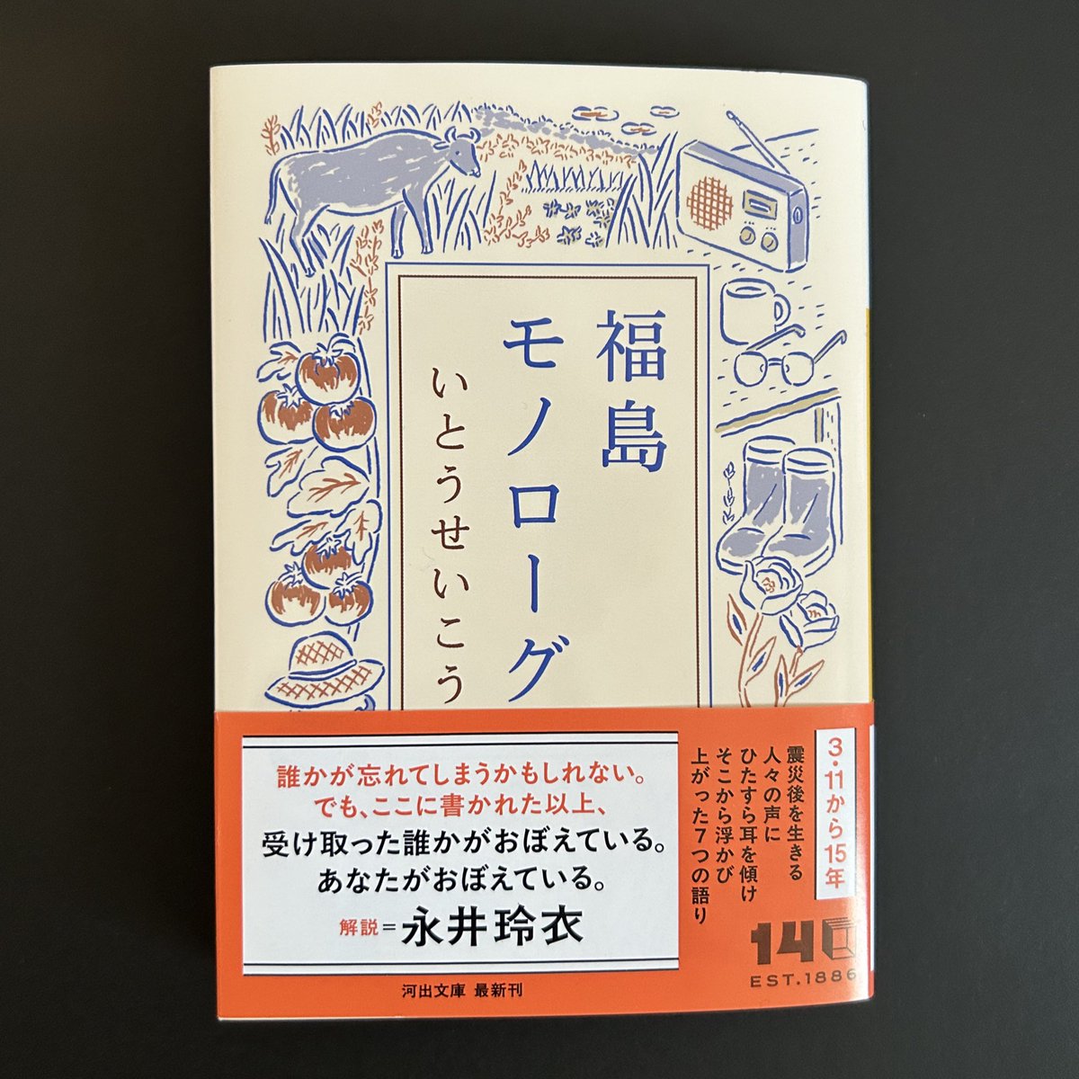 河出書房新社 文藝💫26年春季号は1／7発売！ (@Kawade_bungei) / Posts / X