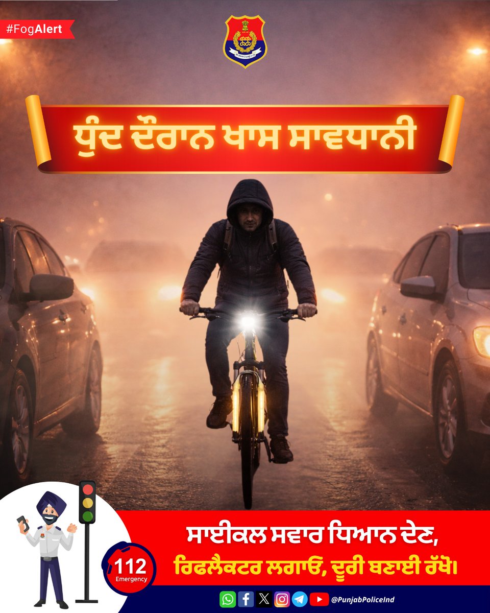 PunjabPoliceInd's tweet photo. 𝐅𝐨𝐠 𝐒𝐚𝐟𝐞𝐭𝐲 𝐀𝐝𝐯𝐢𝐬𝐨𝐫𝐲 𝐟𝐨𝐫 𝐂𝐲𝐜𝐥𝐢𝐬𝐭𝐬

During foggy conditions, cyclists are advised to paste reflectors on their bicycles to improve visibility and maintain a safe distance from other vehicles.

📞 In case of any emergency, dial 112. #FogSafety https://t.co/vMV8m6q0Ds