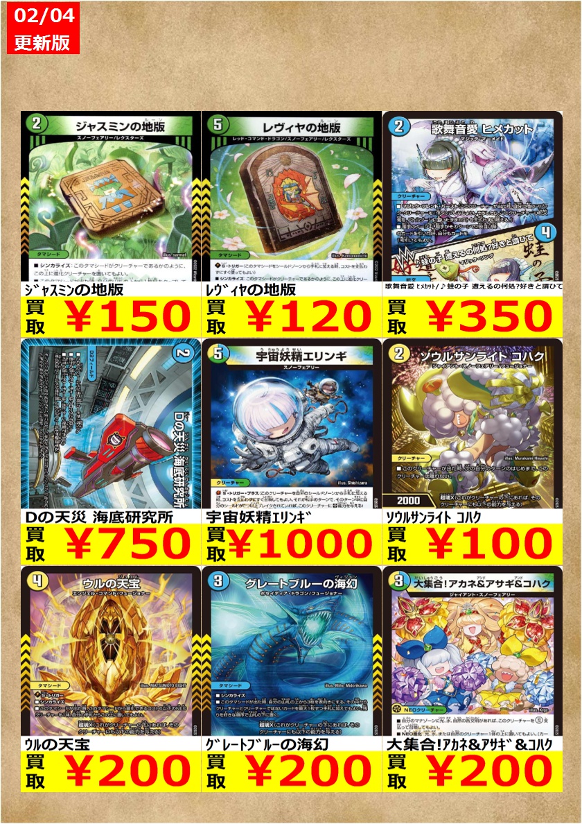 告知時点での買取金額で美品のみ対象です。 在庫が表記の上限数量に達