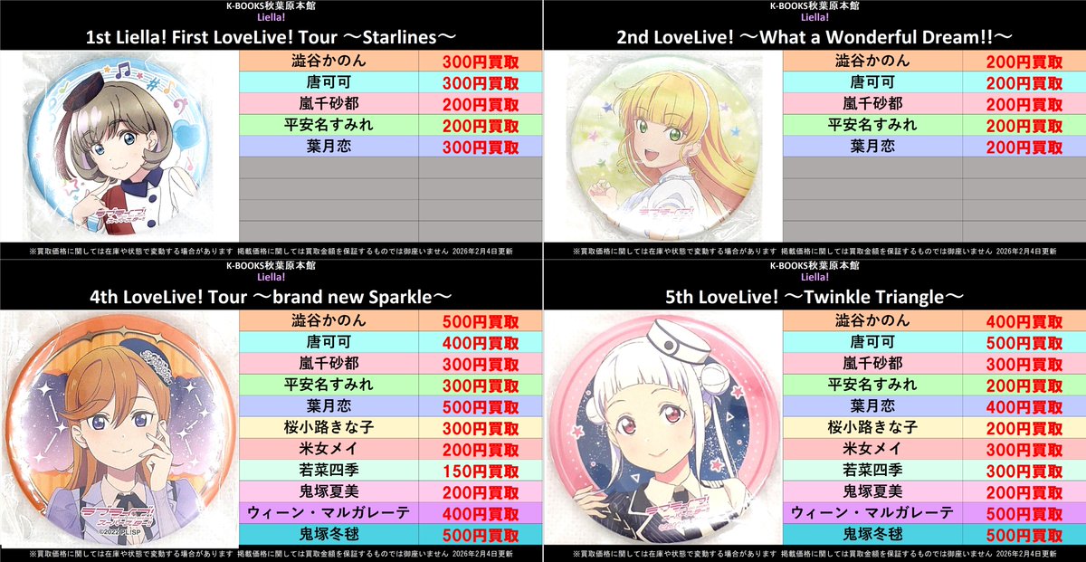 買取情報】 ラブライブ！スーパースター!! Liella!(リエラ) 1st 2nd