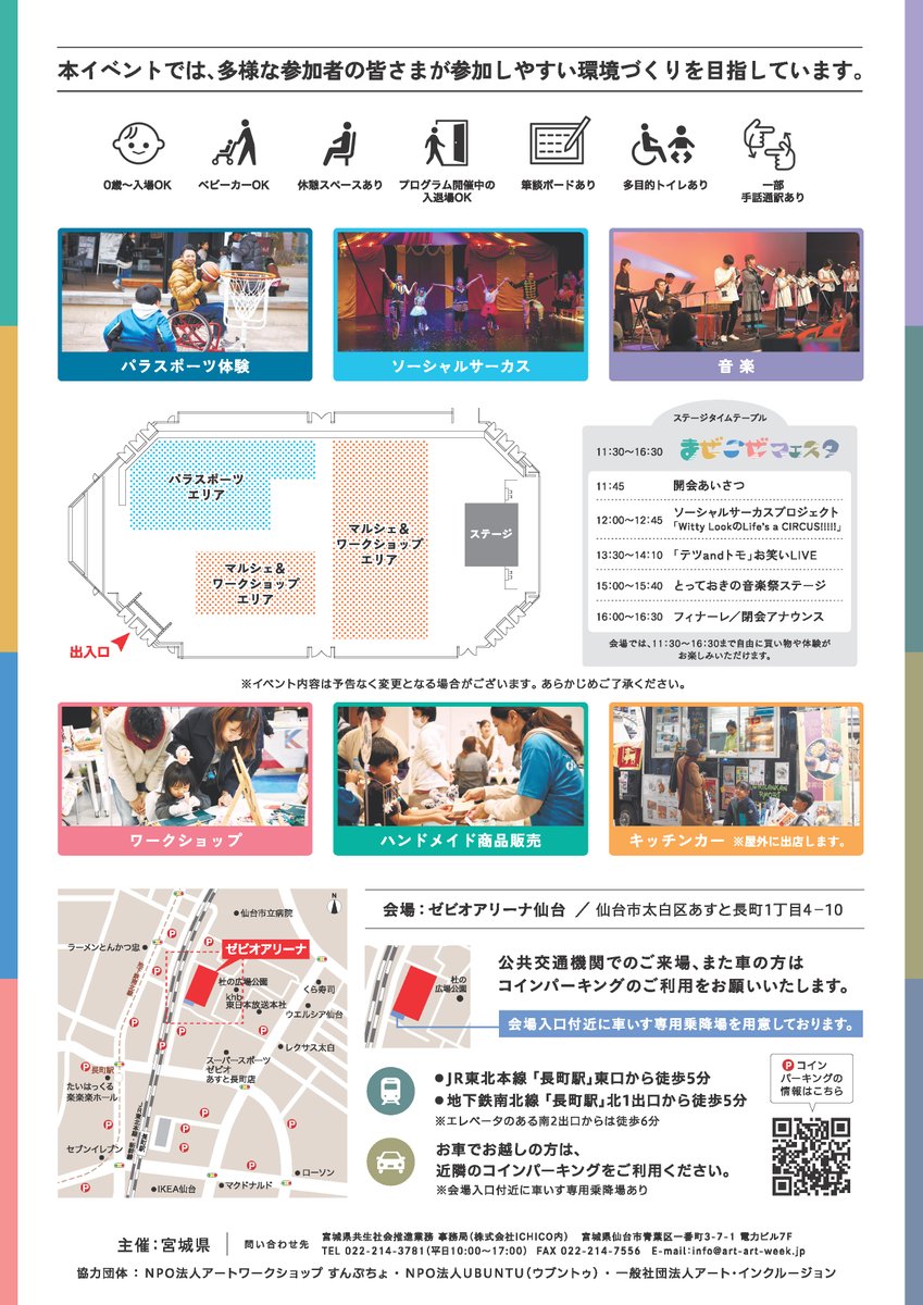 ソーシャルサーカスプロジェクト「 Wiitty LookのLife’s a curcus!!!!!」がまぜこぜフェスタで再演されます。
日時：2026年2月11日水・祝(サーカス出演時間：12時から)会場：　ゼビオアリーナ仙台入場料　無料
去年見たベストステージです。ぜひ！この時の感想はこちらを - デラシネ日誌