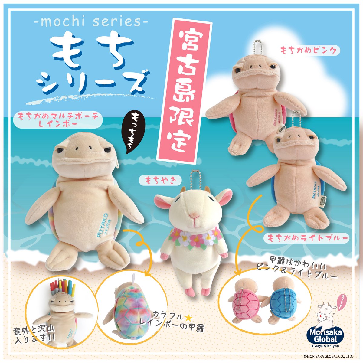 沖縄宮古島限定もちシリーズが好評発売中です！🌺 ・もちやぎ ・もち