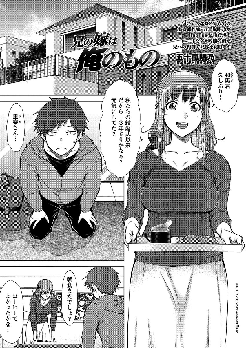 2月3日発売のPCゲーム情報誌『BugBug』3月号にて、五十嵐唱乃の漫画「兄の嫁は俺のもの」が掲載されてます!
単行本より大きめのサイズでお楽しみいただけますので、ぜひ!!🥳🥳🥳🥳🥳 