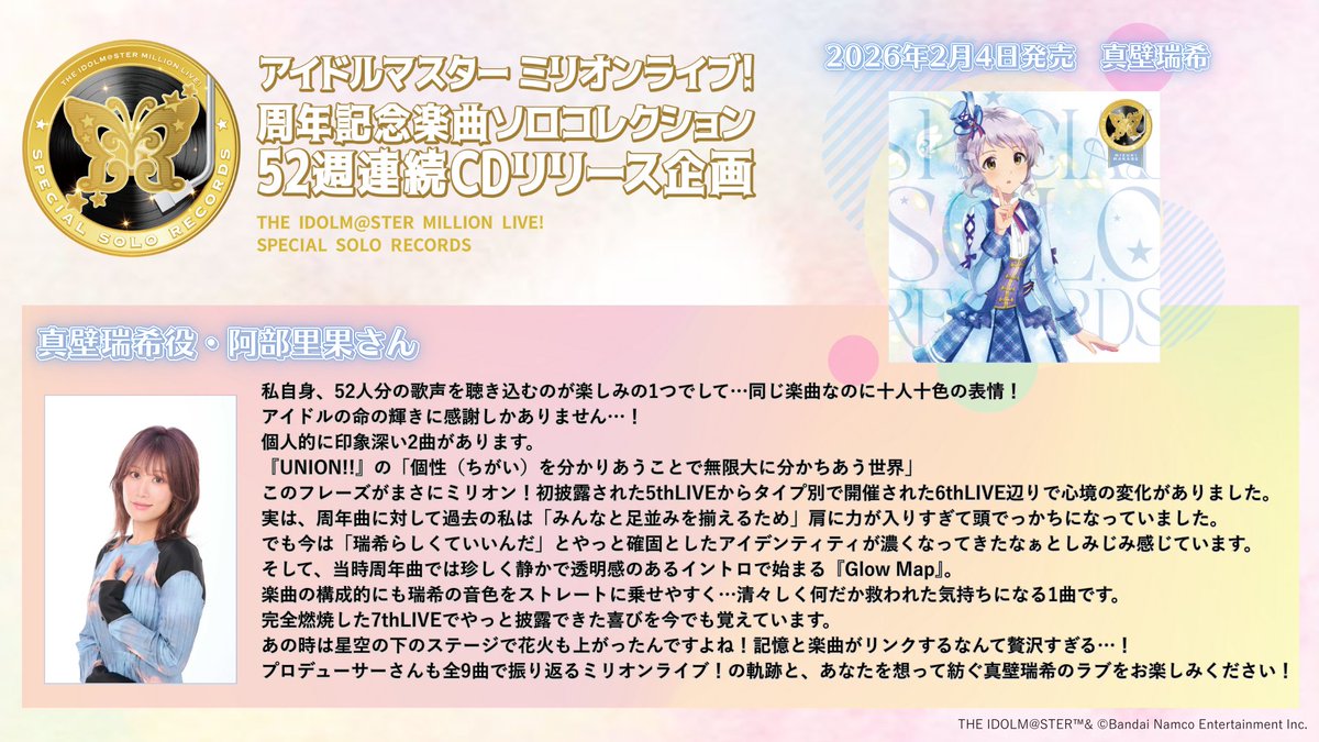 SPECIAL SOLO RECORDS】 ＼🗓️52週連続CDリリース企画第31週目