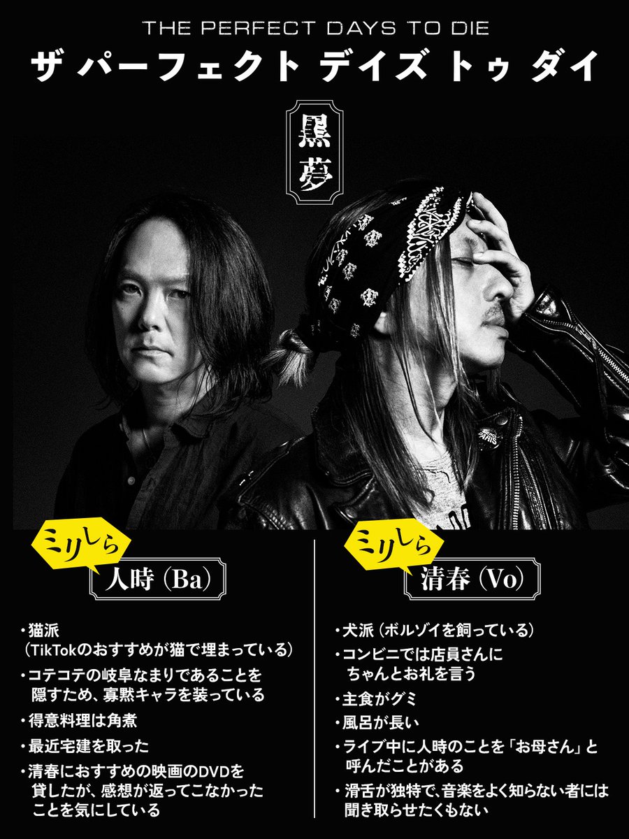 黒夢 (@KUROYUME2025) / Posts / X