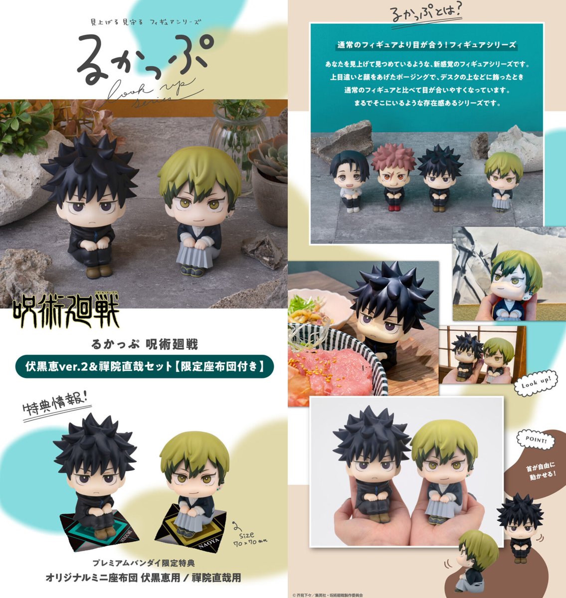 グッズ情報】 『呪術廻戦』るかっぷ 伏黒恵 ver.2＆禪院直哉 セットの