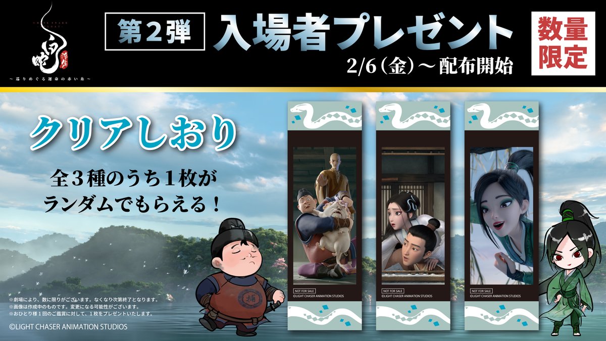 ⠔ 『#白蛇浮生』 入場者プレゼント🐍 ＼⠢ 𓍯第2週｜2/6(金)～配布