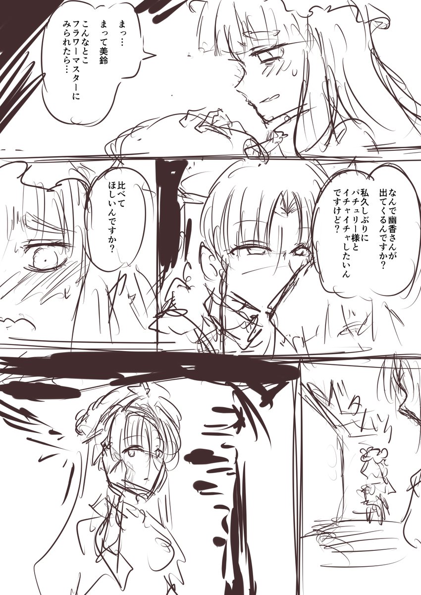 息をするように浮気する美鈴概念 