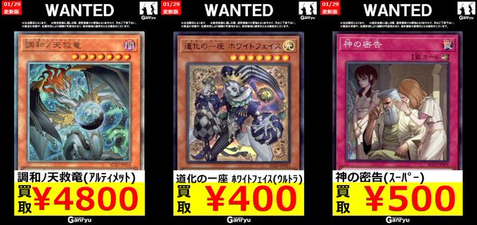 遊戯王OCG高額買取 調和ノ天救竜(アルティメット) ￥4800 道化の一座