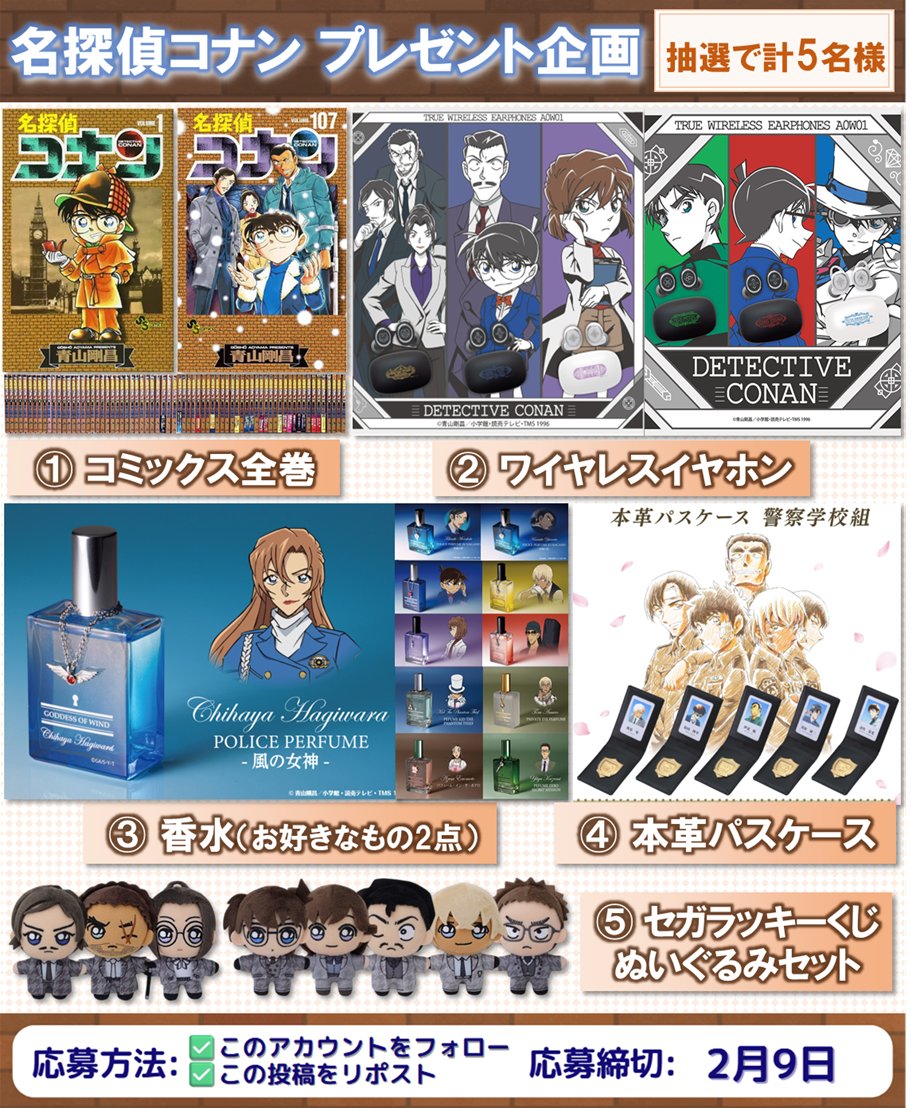 名探偵コナン🎁プレゼント企画開催中_固ツイ必見 tweet media