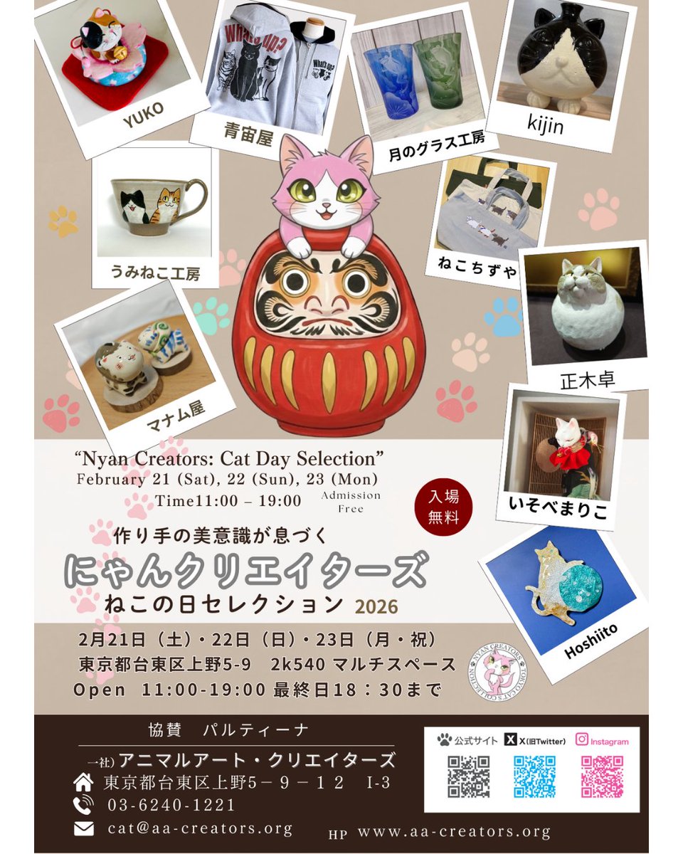 🐾【にゃんクリエイターズ｜ねこの日セレクション2026】🐾 猫への想い
