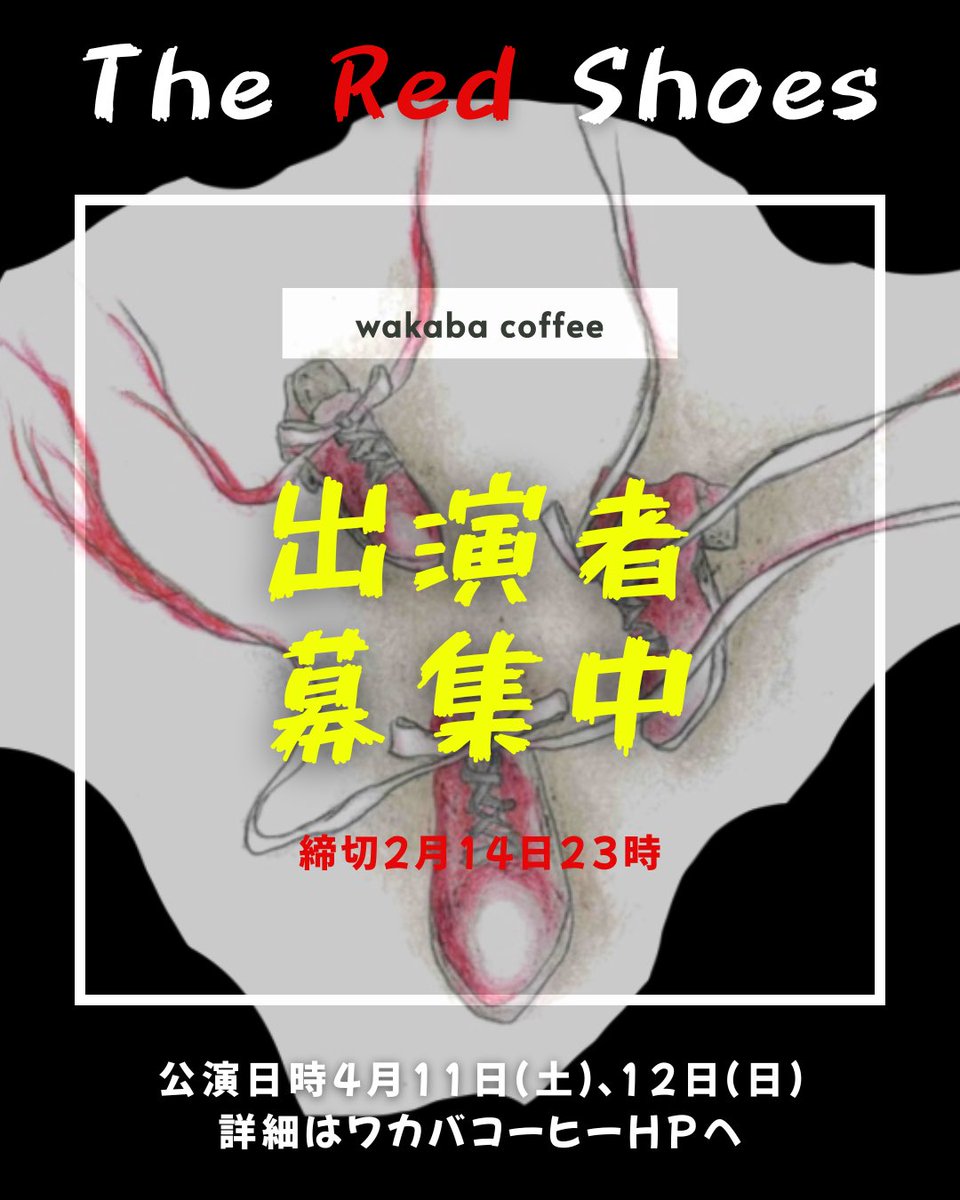 『The Red Shoes』に関して、いただいた質問をまとめてあります！

wakaba.coffee/red-shoes/