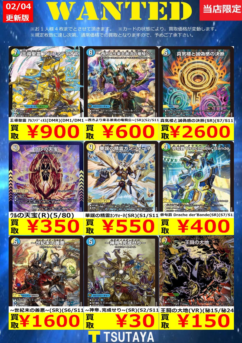 デュエルマスターズ買取金額 更新しました！ 尚、規定枚数に達し次第