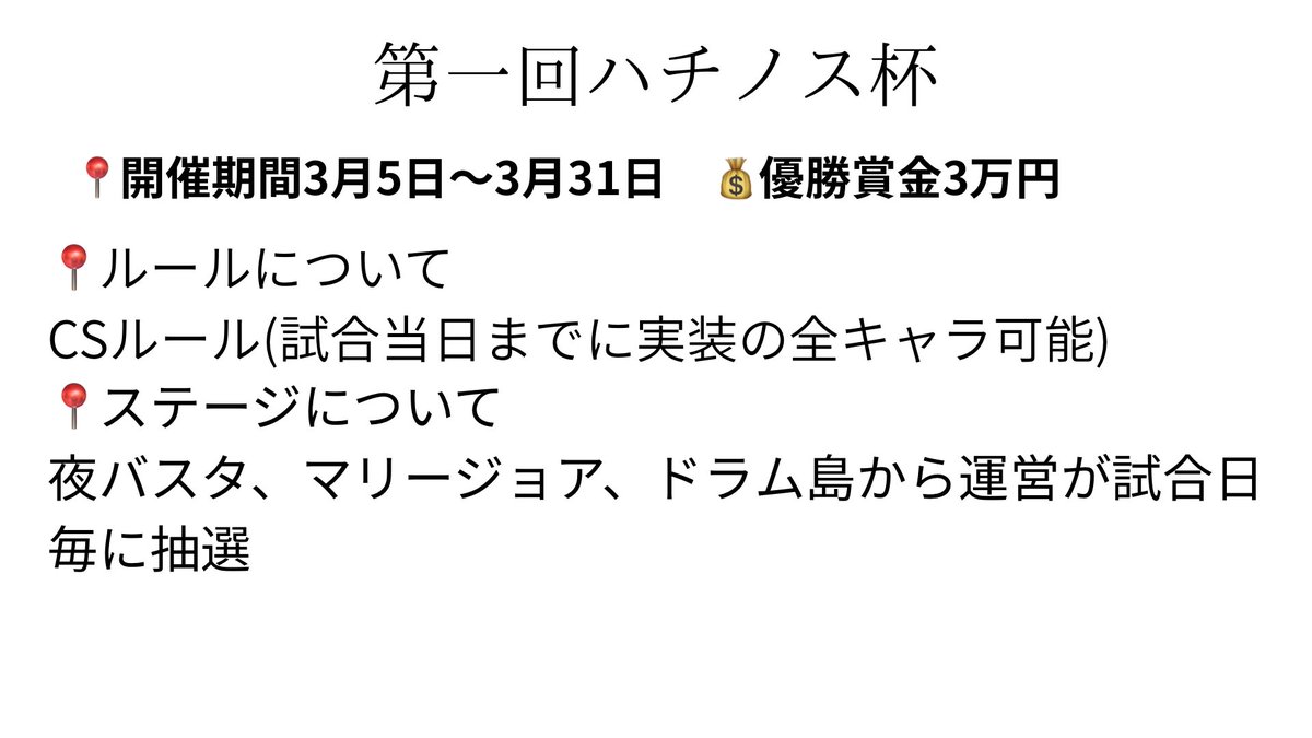 ハチノス杯 tweet media