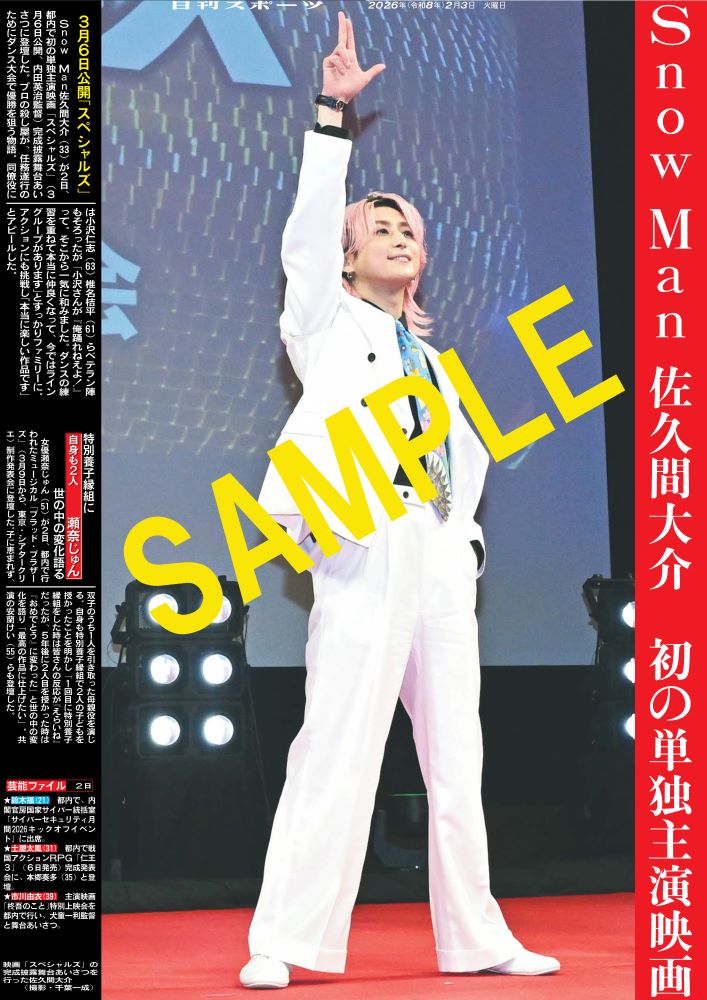 Snow Man #佐久間大介 が初の単独主演映画「#スペシャルズ」の完成披露