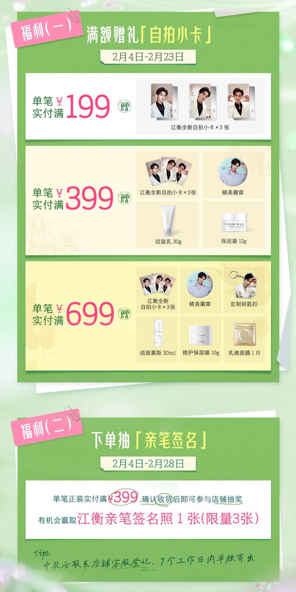 #OceanJiangUpdate 

[2026.02.04] 

养生堂YOSEIDO Weibo  update 
🔗 weibo.com/6301450720/526…

📸 เพิ่มของแถมลิมิเต็ดสุดพิเศษ! การ์ดเซลฟี่สุดเอ็กซ์คลูซีฟของเจียงเหิง 

ทุ่มสุดใจเพื่อแฟน ๆ ความตั้งใจเต็มร้อยก็เพื่อคุณ
ครั้งนี้ YOSENIDO (养生堂)