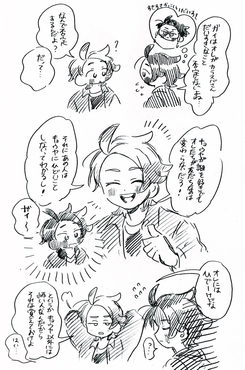 ※カラキョウ
※なんでもいい人向け

カラキョのキョヤくんと力"イくんも仲良し親友だったらわたしが嬉しいという落書きシリーズ6 