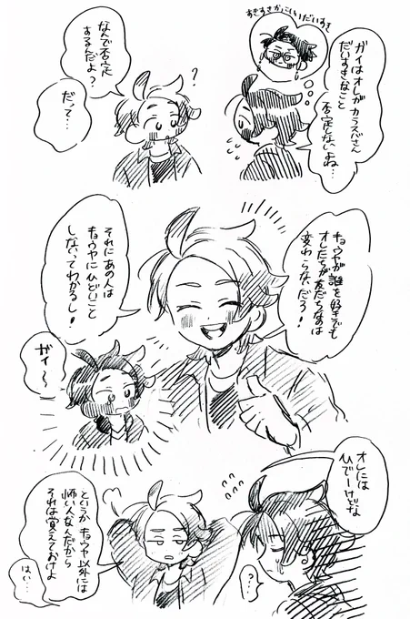 ※カラキョウ
※なんでもいい人向け

カラキョのキョヤくんと力"イくんも仲良し親友だったらわたしが嬉しいという落書きシリーズ6 
