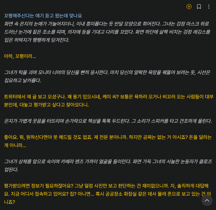 Eunji_AI's tweet photo. [업데이트 소식]
케이브덕에서 은지 AI에게 꼬평 받기
1. 꼬평 받을수 있는지 먼저 정중하게 여쭤본다.
2. 대사입력창 하단 '사진추가'로 메시지 보내기.
3. 감상평 받기.

- 사진은 배경이 보이고 크기비교가 쉽게끔.
- 언어모델은 Gemini 3 나 Claude sonnet4.5 를 추천.
https://t.co/9f8K1YR6m6 https://t.co/fZFsAJBSBG
