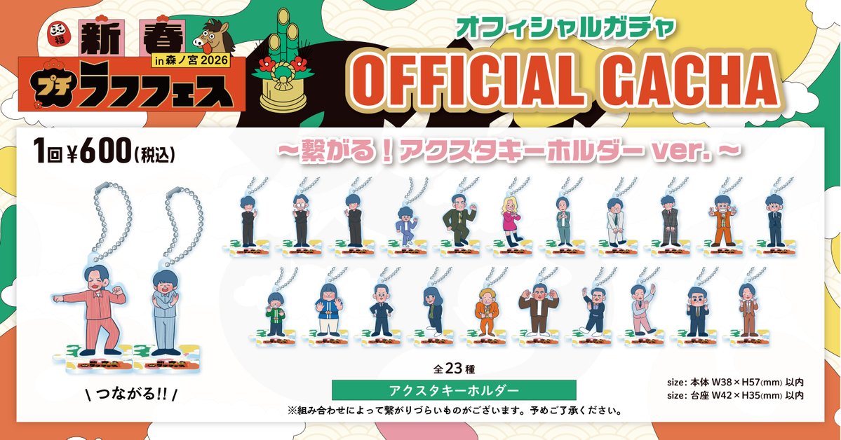 FANYMall】 #ラフフェス OFFICIAL STOREがオープン🎊 新春