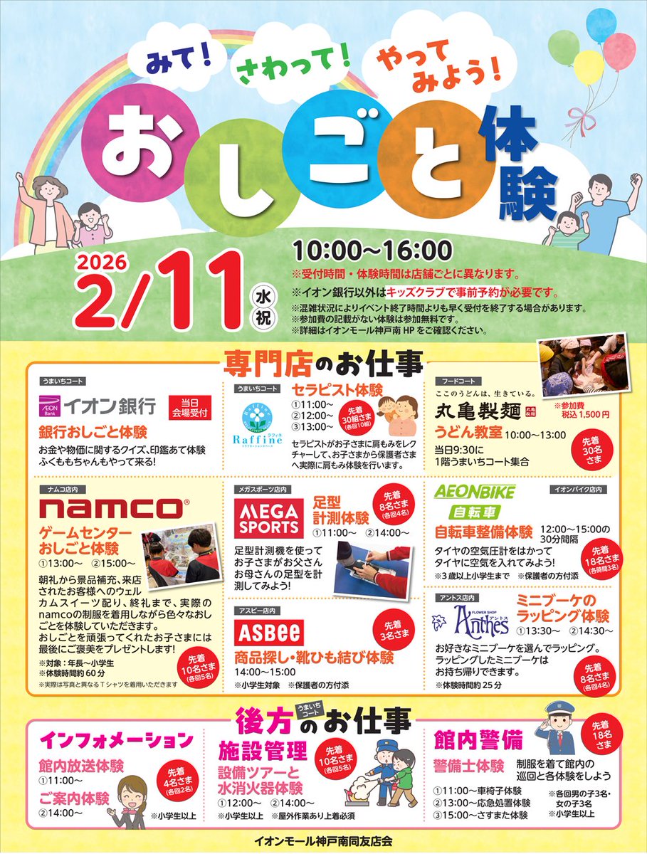 イオンモール神戸南【公式】 tweet media