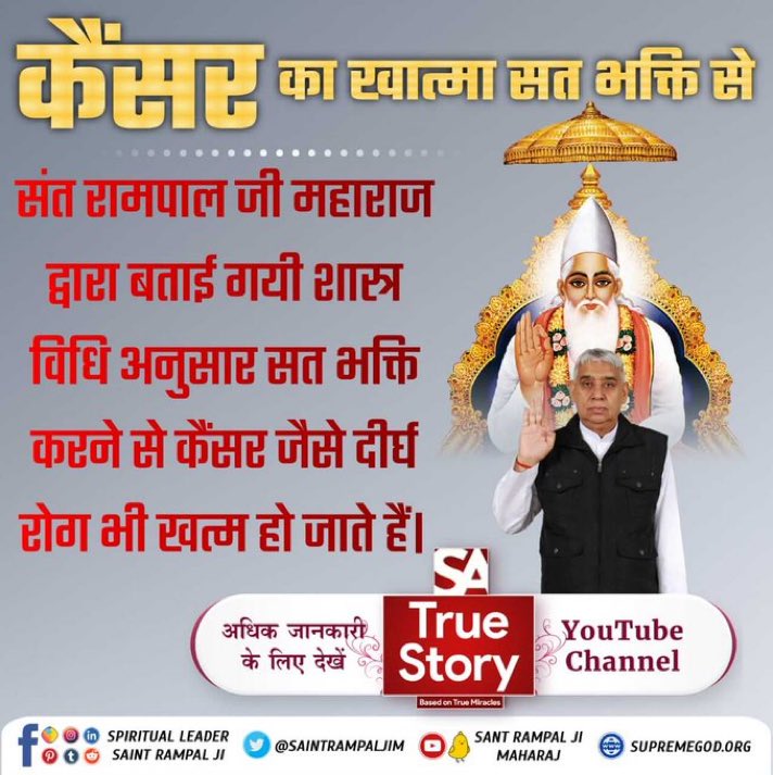 Arnav1437's tweet photo. #TrueWorship_CuresCancer
✨ कैंसर पर बड़ा सवाल!
🌍 पूरे विश्व में यह चर्चा है कि
🙏 संत रामपाल जी महाराज द्वारा बताई गई साधना से
अनुयायियों के अनुसार
कैंसर जैसी गंभीर बीमारियों से राहत संभव बताई जाती है। Sa TrueStory YouTube https://t.co/WhwTlN16lo