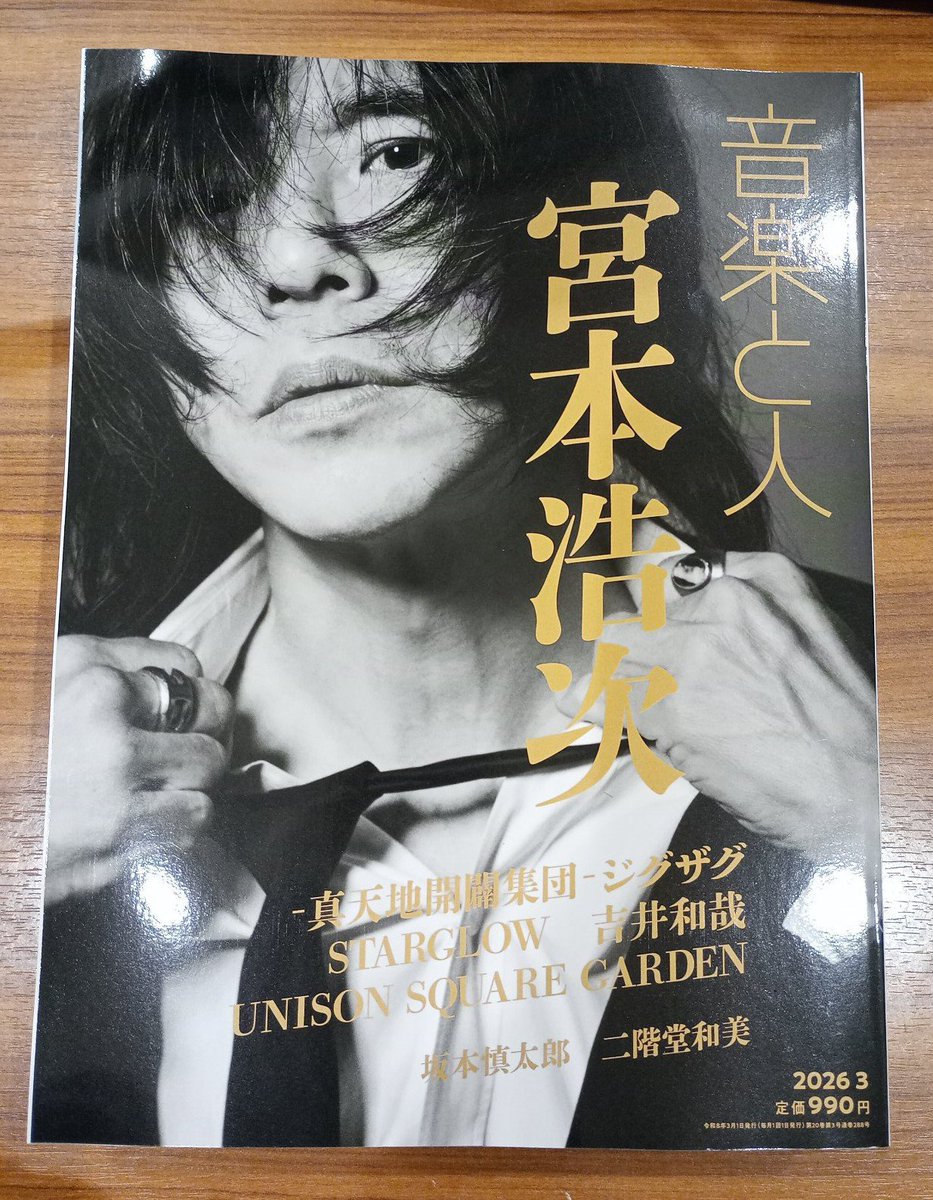 📚雑誌入荷情報📚 『音楽と人 2026年 03月号』入荷しました🌟 表紙は