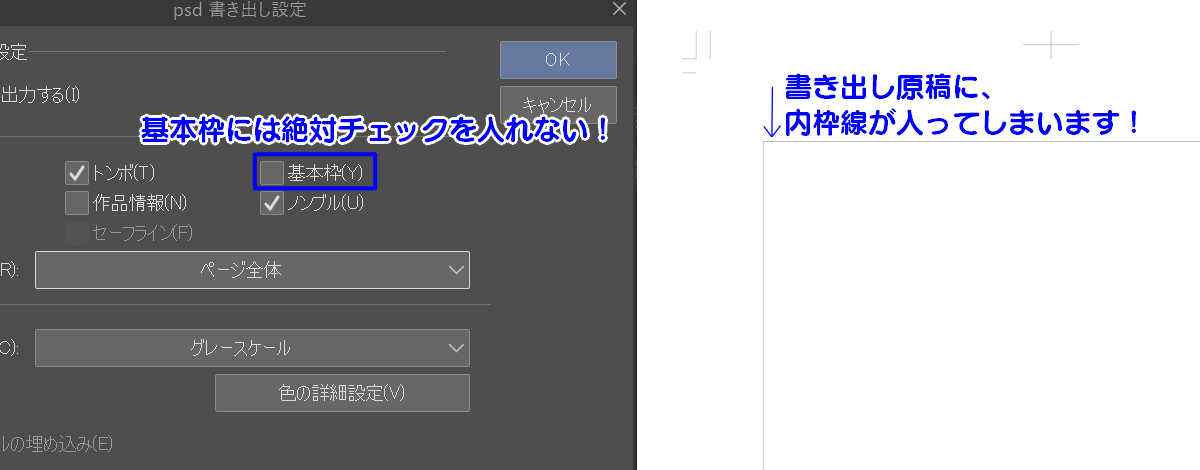 【クリスタの書き出し設定】
書き出しをする際の注意点をまとめてみました。

特に、
・背景になっていない⇒データ容量が倍！
・ノンブル（隠しノンブル）にチェックがない⇒乱丁の危険性
・基本枠にチェックが入っている⇒原稿内に不要な内枠線が入った状態！