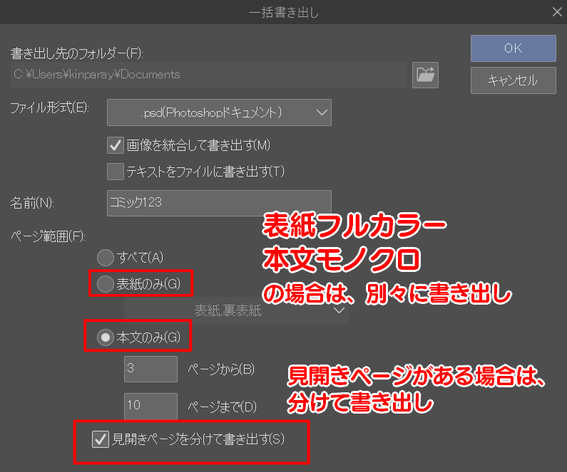 taiyoushuppan's tweet photo. 【クリスタの書き出し設定】
書き出しをする際の注意点をまとめてみました。

特に、
・背景になっていない⇒データ容量が倍！
・ノンブル（隠しノンブル）にチェックがない⇒乱丁の危険性
・基本枠にチェックが入っている⇒原稿内に不要な内枠線が入った状態！ https://t.co/plY4VjiiCR