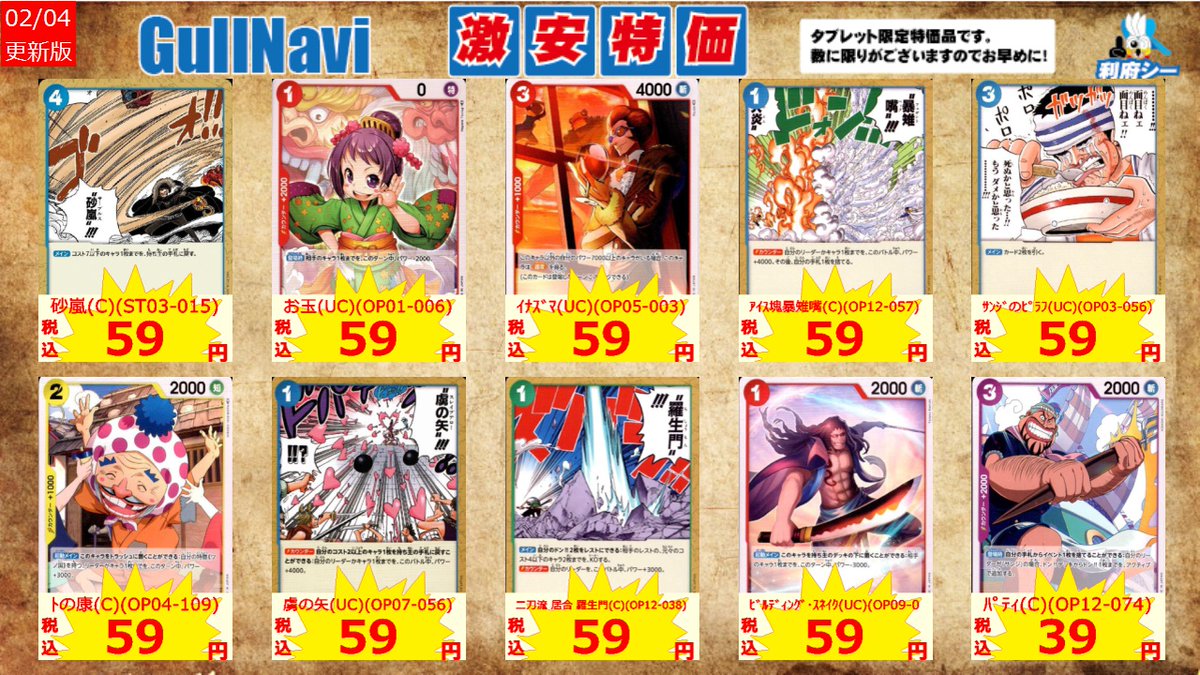 ガルナビ限定特価品を追加しました！ 店頭のタブレット端末からご注文