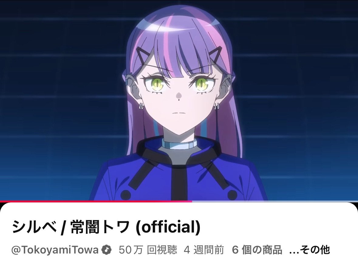 常闇トワ👾 (@tokoyamitowa) / Posts / X