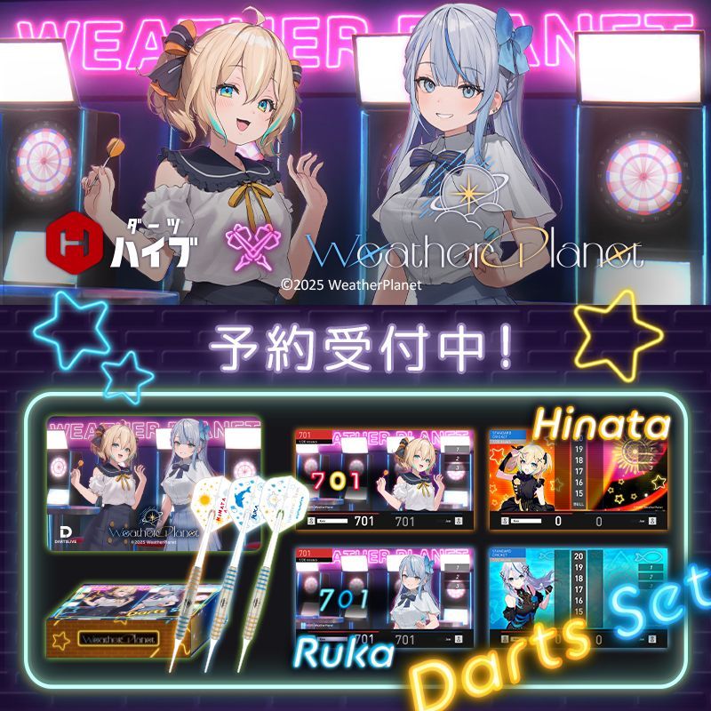 Weather Planet』よりダーツセットがご予約受付中！！ ダーツライブ