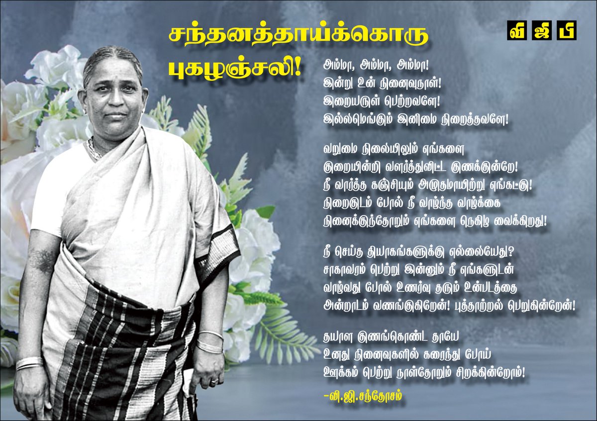 V G Santhosam tweet media