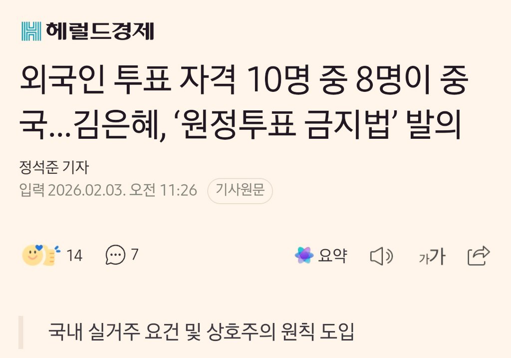 한국 국민이 다수 거주하는 미국·중국·일본의 경우 외국인 영주권자에게 선거권을 부여하지 않고 있다. 
naver.me/IGshAbAJ
