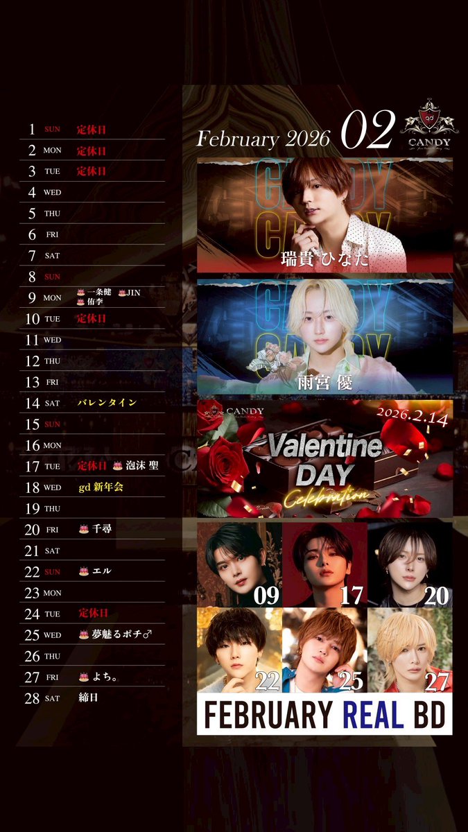 2月スケジュール／リアルバースデー

9日
🎂一条 健
🎂JIN
🎂侑李

17日
🎂泡沫 聖

20日
🎂千尋

22日
🎂エル

25日
🎂 夢魅るポチ♂

27日
🎂よち。

※18日(水)はgd新年会となる為、店休日となります。