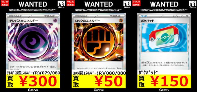 ポケモンカードゲーム高額買取 テレパス超エネルギー(R)(079/080) ￥