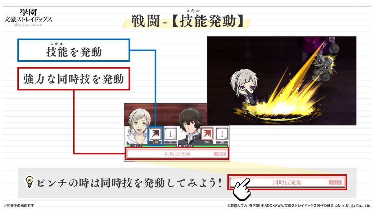 #學スト 遊び方紹介

戦闘-【技能】

技能や同時技を発動させて戦いを有利に進めましょう！

通常攻撃は登場人物たちが自動で行いますが、技能や同時技発動はプレイヤーがアシストする必要があります。

戦闘中に貯まるバトルptを消費して発動しましょう。