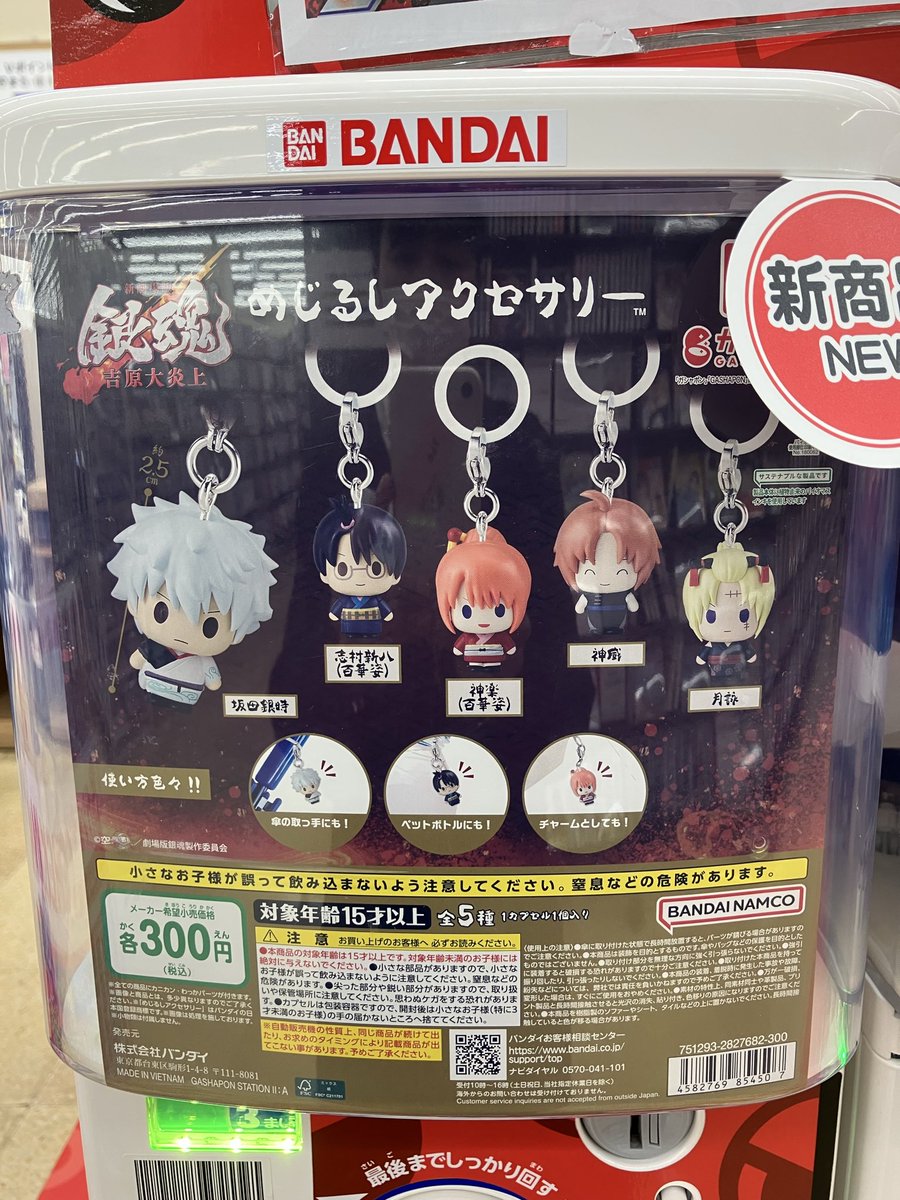 ガシャポンバンダイオフィシャルショップビッグワンTSUTAYA今市店