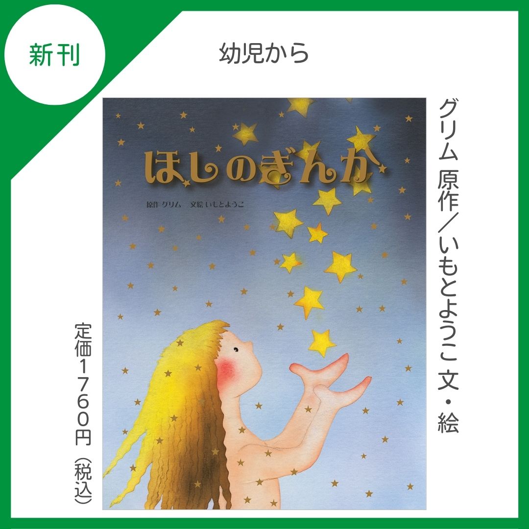 金の星社 子どもの本 on X: 