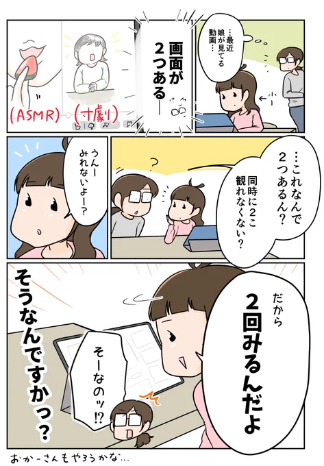 2画面動画の意図、そうなんですか…? 