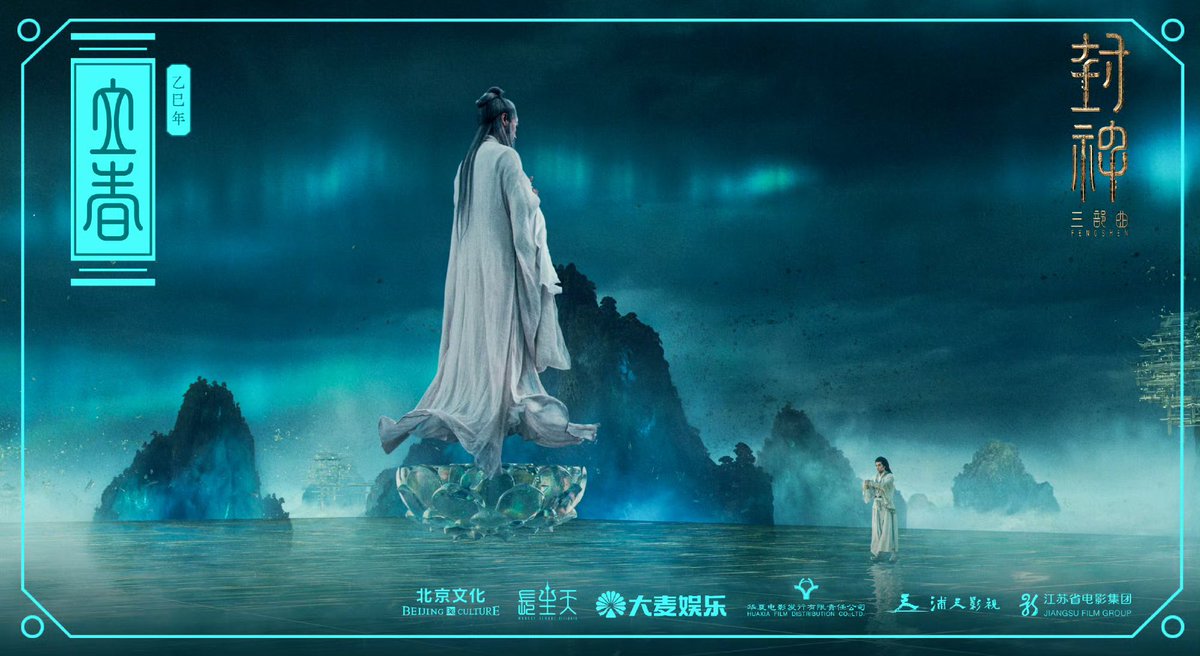 FengshenTrilogy's tweet photo. #Beginningofspring
 #CreationOfTheGods #Fengshentrilogy https://t.co/sZxC1ji629
