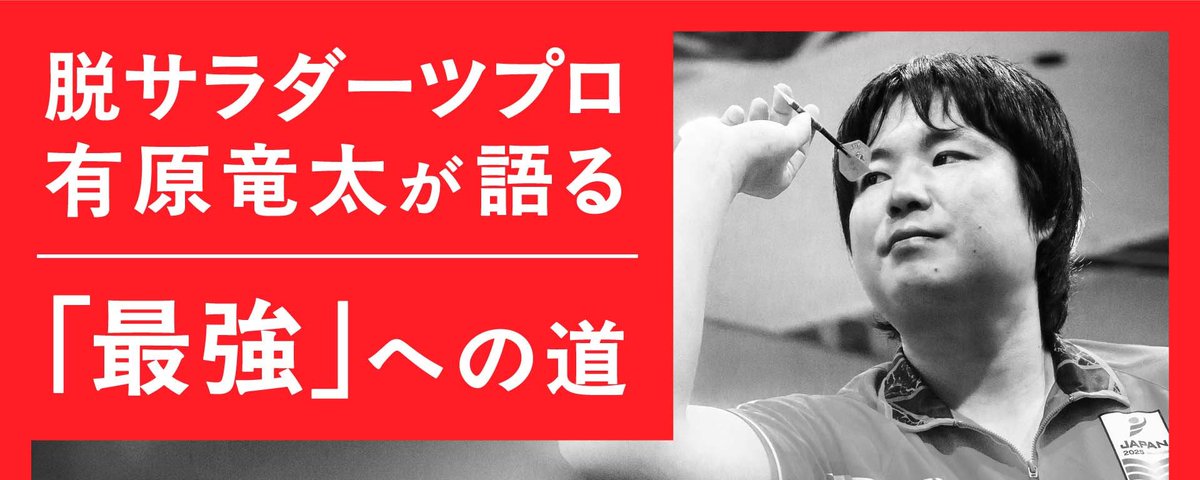 ダーツライブ公式 (@DARTSLIVE) / Posts / X