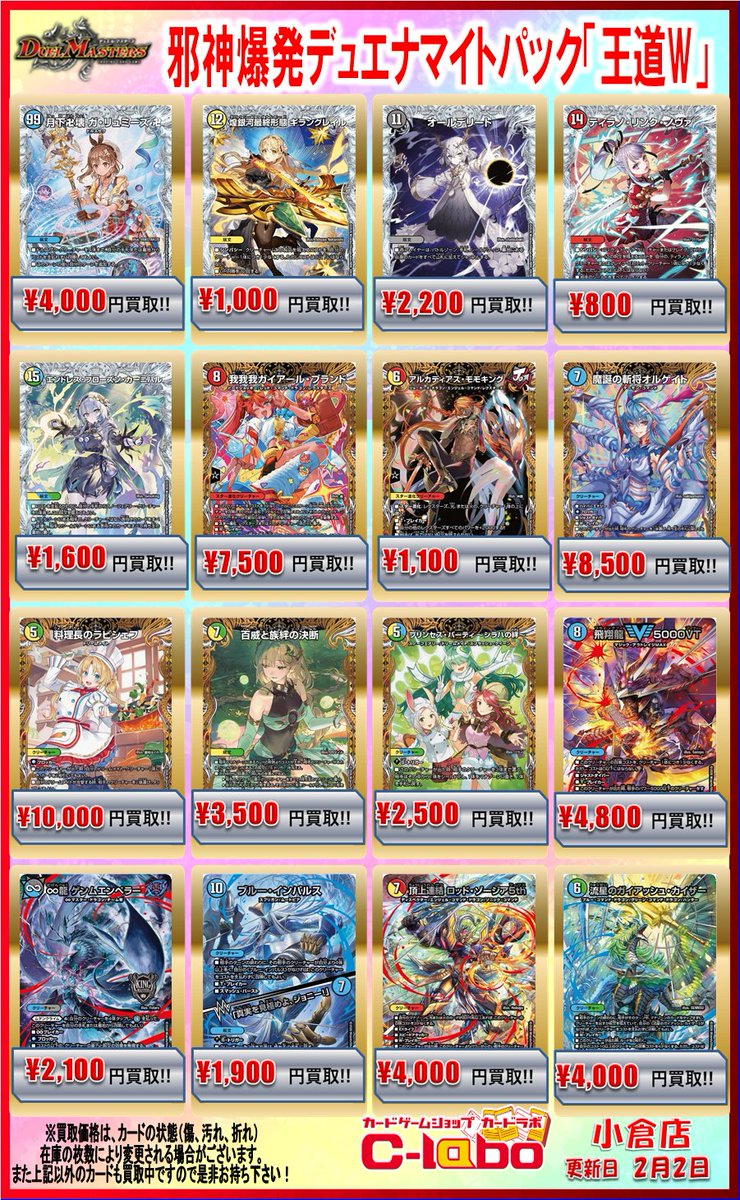 デュエル・マスターズ 買取情報】 💥邪神爆発デュエナマイトパック