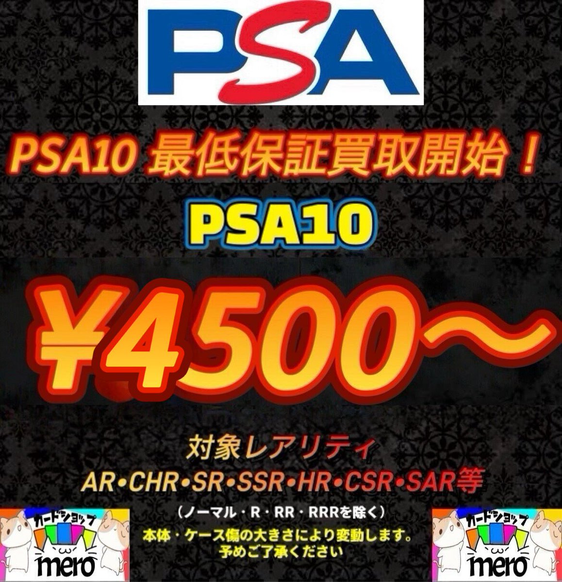 mero甲府店ではPSA鑑定品のお買取も随時大募集中です🔥 画像にない