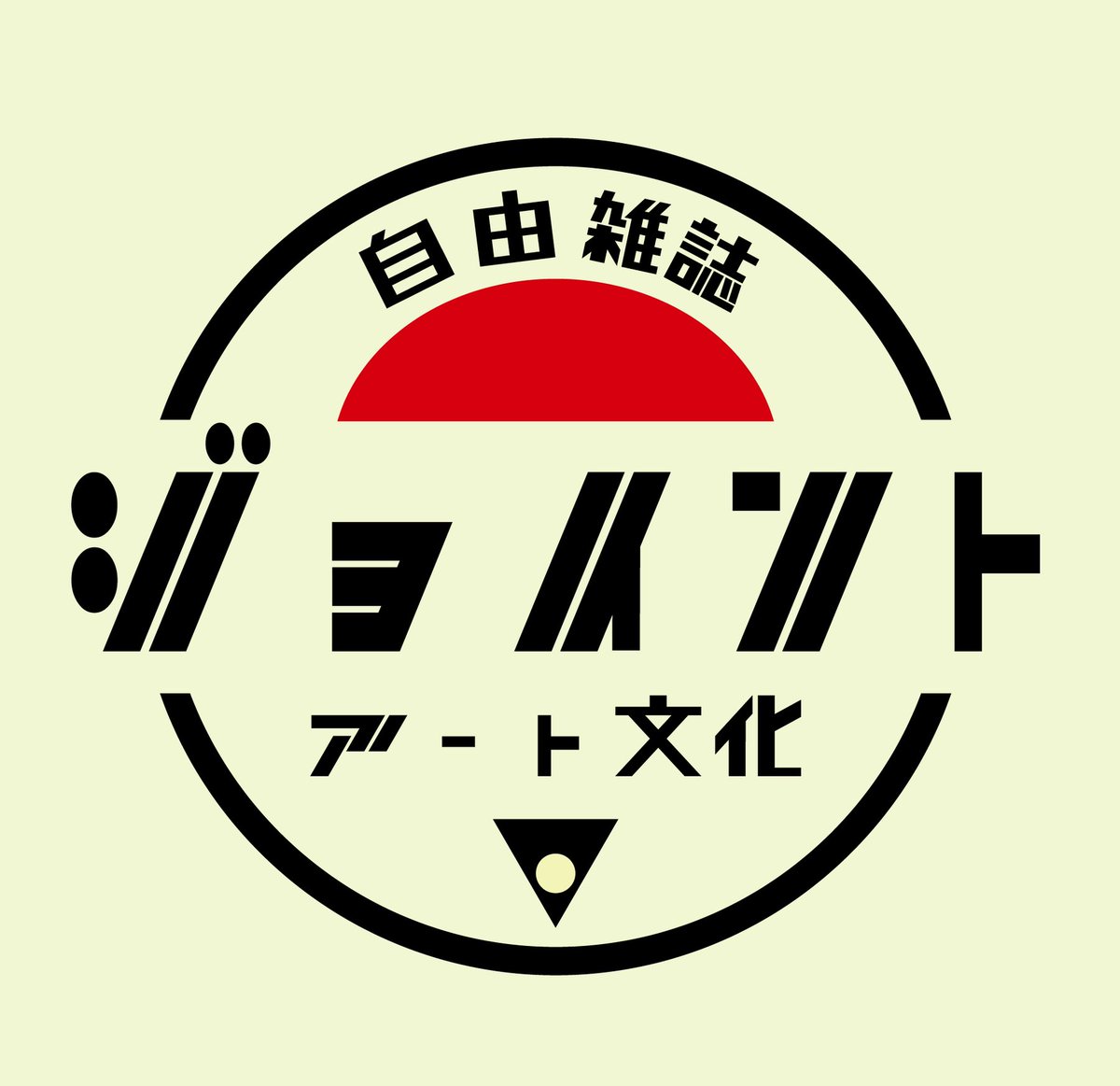 JOOOINT_mag's tweet photo. ⚠️⚠️Wonder Festival 出店シマス⚠️⚠️ 

👽BOOTH :【2-08-13】👽

ワンフェスにてJOOOINT MAGAZINEの配布&グッズ販売を致します🫡リソグラフも生でご覧いただけるので、お声がけください🗽

是非チェックよろしくお願いしますっ❣️

ぽっつ@popopo_ponp の造形作品もチェックできるので、遊びに来てね👍 

@chanyamaINK0202 
@minaQminico 
@GAJHABA69 

#WF2026W #ワンフェス