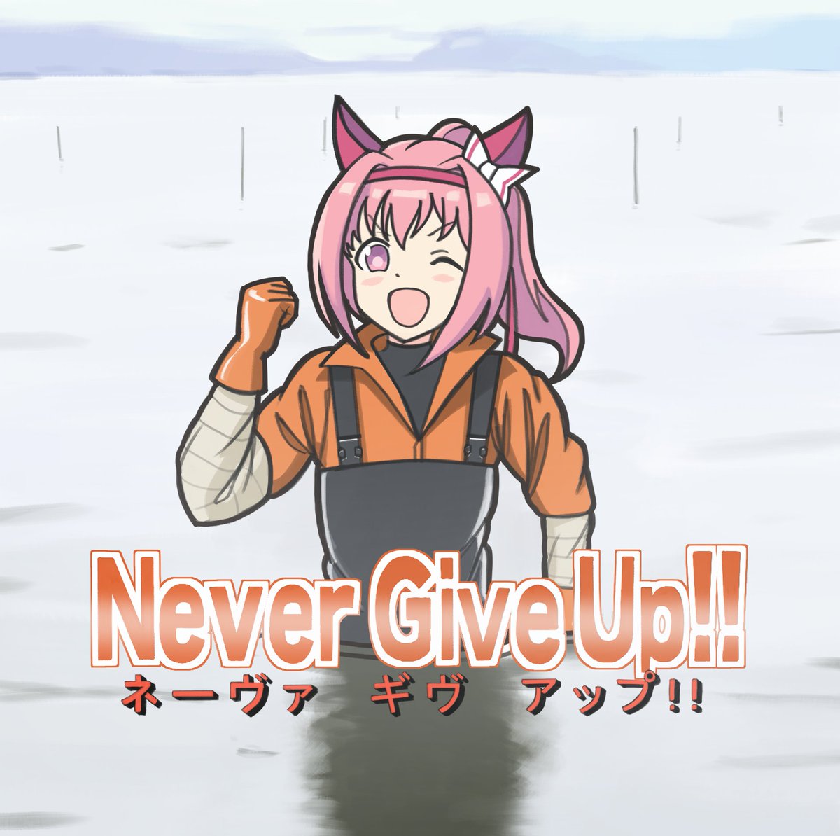 Never Give Up!!