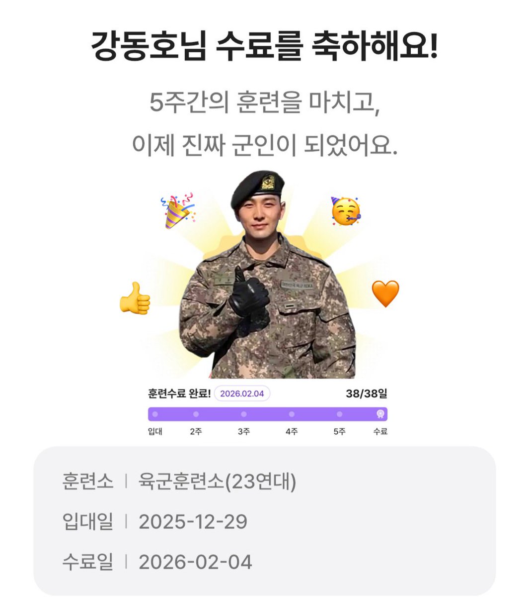 baekho_meal's tweet photo. 훈련수료 완료🎉 https://t.co/geHSdLFnli
