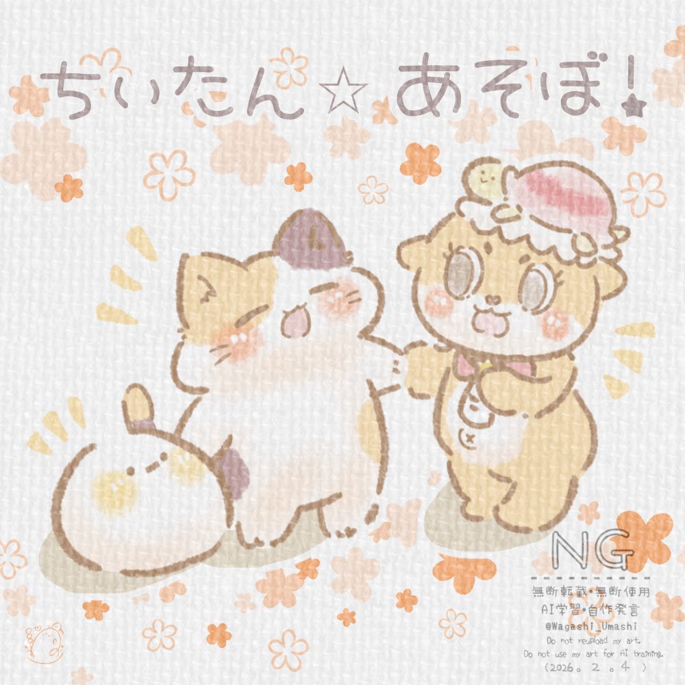 Wickにこちらのちぃたん⭐︎FA あっぷしました🫶