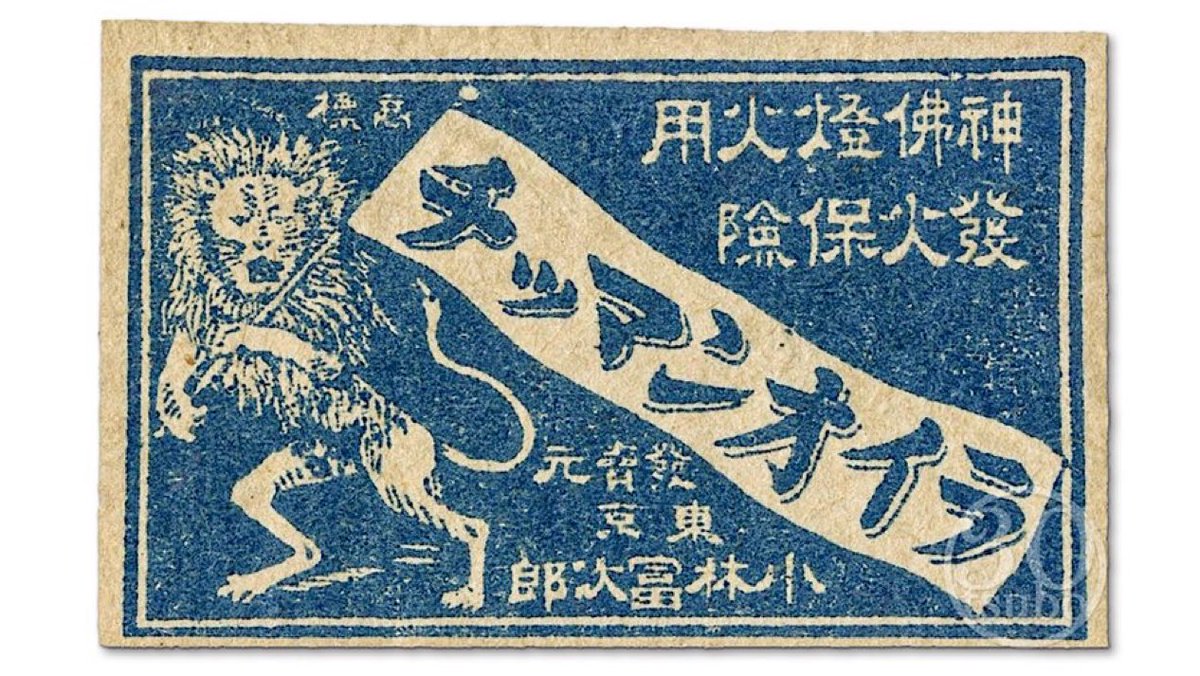 ライオン創業者である小林富次郎のストーリーを知りました。日東社の