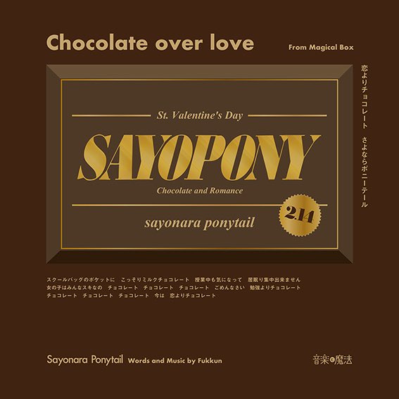 sayopony's tweet photo. 📍さよポニの「恋よりチョコレート」各種サブスク配信されたよ📢作詞&amp;作曲ふっくん✨リードボーカルみぃな🎤
けっこう前に特典CDにのみ収録されたレア曲🍫今回ミックス＆マスタリングをやり直してサブスク解禁です✨
たくさん聴いてね〜🎧
↓Sayonara Ponytail _ New Song !!
https://t.co/soO7cXtg53 https://t.co/S1q0wtSzXK